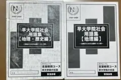 2026年最新】早稲田アカデミーNN早大学院の人気アイテム - メルカリ