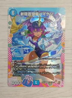 SR 斬隠蒼頭龍バイケン　ドラゴン変身レア　DCR シク　シークレット 斬隠蒼頭龍バイケン ドラゴン変身レア DCR シク シークレット - メルカリ