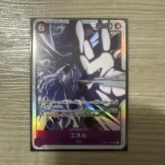 神の島の冒険　エネルSR