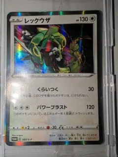 レックウザ スターターセット プロモ PSA9 - メルカリ