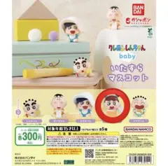 クレヨンしんちゃん baby いたずらマスコット ネネちゃん