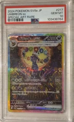 美品✨ ブラッキーex sar 【PSA10】