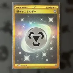 ま*ど様 基本鋼エネルギー UR SV4M 未来の一閃 095/066のサムネイル