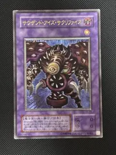 美品〜極美品　サウザンド・サクリファイス　レリーフ　遊戯王