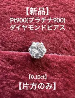 2026年最新】天然ダイヤモンドピアス プラチナの人気アイテム - メルカリ