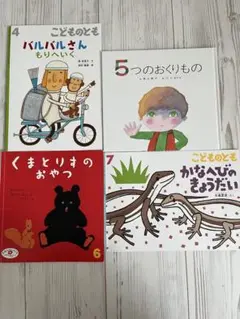 【絵本】4冊 セット