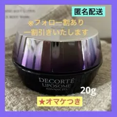 【フォロー割】コスメデコルテ リポソーム アドバンストリペアクリーム 20g