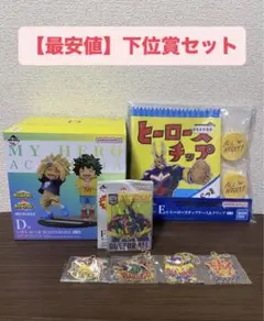 一番くじヒロアカ連なる星霜 D賞いずくかつきフィギュアE賞下位賞おまけセット