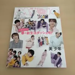 MYOJO 2024 5月号