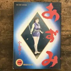 レア】 福原秀美 学園ポルノ伝 10 エロごと教室 初版 注文カード付き