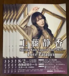 工藤静香 2025 タンブラー 2個セット 新品未使用 LovePARADOX 工藤静香、コンサートツアーのLive Blu-ray＆DVD発売決定