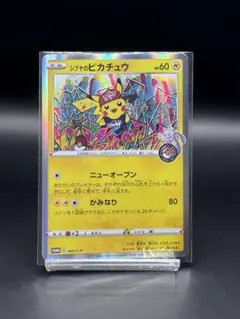 2026年最新】シブヤのピカチュウの人気アイテム - メルカリ