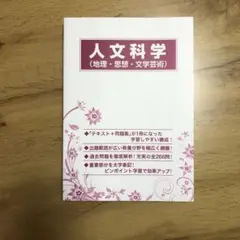 25卒　公務員試験　人文科学