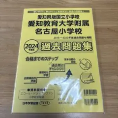 2026年最新】愛知教育大学附属名古屋小学校の人気アイテム - メルカリ
