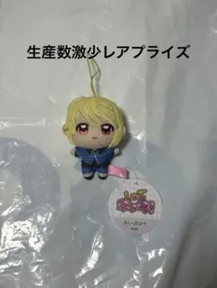 新品未使用 浜里唯世 しゅごキャラ! ぬいぷりけmini①のサムネイル