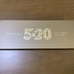 【美品】5×20 All the BEST!! 1999-2019 初回限定版