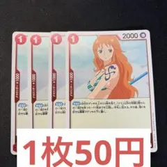 ワンピースカード ナミ OP01-016 R 4枚セット