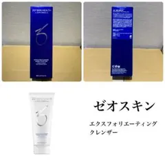 ゼオスキン　エクスフォリエーティングクレンザー
