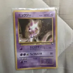 ミュウツー ◆ 拡張シート第1弾(青版)