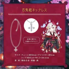 ＃【新品未開封】ホロライブ 百鬼あやめ 活動6周年記念グッズ 百鬼組ネックレス