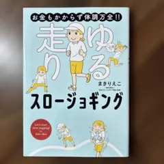 お金もかからず体調万全!! ゆる走りスロージョギング