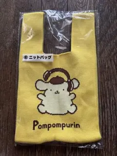 ポムポムプリン ニットバッグ サンリオ 当りくじ