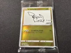 【ポケカ】長場雄　ピカチュウ YU NAGABA 未開封