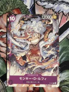 モンキー・D・ルフィ：ONE PIECE DAY’23来場者特典 P P-041