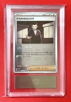 あ*ら様 サカキのカリスマ U マスターボール SV2a【PSA10】162/1
