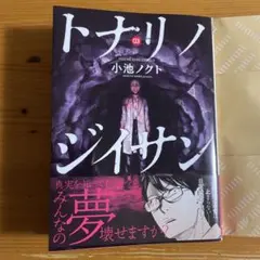 トナリノジイサン 3