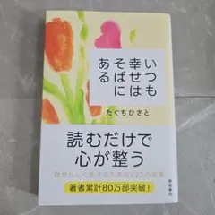 いつも幸せはそばにある