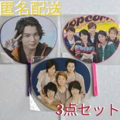 嵐 うちわ popcorn 君と僕の見ている風景 Beautiful World