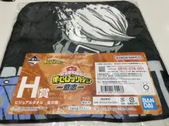 僕のヒーローアカデミア　ヒロアカ　一番くじ　ベストジーニスト　タオル
