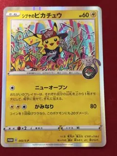 シブヤのピカチュウ：ポケモンセンターシブヤ オープン記念