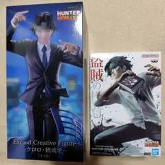 HUNTER×HUNTER ハンター×ハンター - クロロ フィギュア2種セット