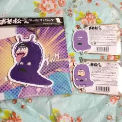 おそ松さん リア獣イチゲルゲ キーホルダー リア獣パジャ松 チャーム 一松