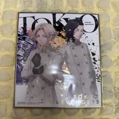 東京リベンジャーズ 色紙
