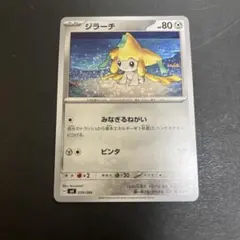 ポケモンカード ジラーチ バトルアカデミー みなぎるねがい SVIのサムネイル