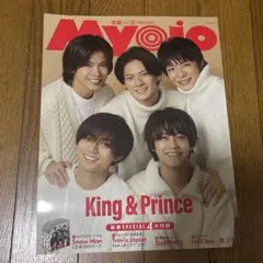 MYOJO 2023年2月号　King & Prince表紙