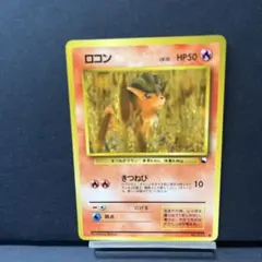 ポケモンカード ロコン 旧裏面のサムネイル
