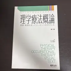 2025年最新】理学療法士 教科書の人気アイテム - メルカリ