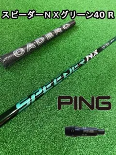 スピーダー NXグリーン PING 1W/3W/5W 3本セット スピーダー NXグリーン PING 1W/3W/5W 3本セット 楽天市場