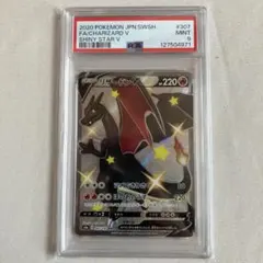 リザードン V PSA9 シャイニースターV SSR