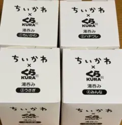 ちいかわ くら寿司コラボ 湯呑み コンプリートセット 4種