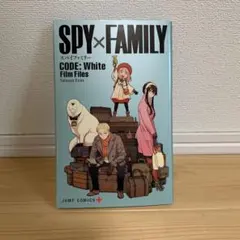 スパイファミリー SPY×FAMILY 映画 特典 コードホワイト