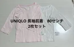 UNIQLO 長袖肌着　80センチ　2枚セット