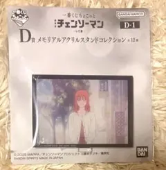 チェンソーマンレゼ篇一番くじちょこっと D賞 メモリアルアクリルスタンド マキマ