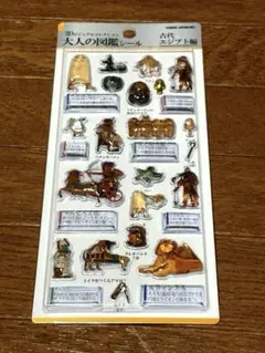 カミオジャパン 3Dビジュアルコレクション 大人の図鑑シール 古代エジプト編
