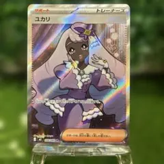 ユカリ SR ムニキスゼロ 108/080 ポケモンカード