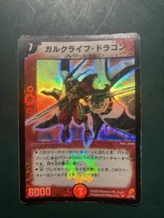 旧枠初期版 ガルクライフドラゴン 2002 デュエル・マスターズ！ - メルカリ